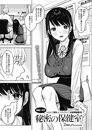 Cover image for the manga called Himitsu no Hokenshitsu