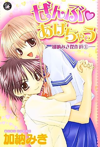 Cover image for the manga called Chosen Masterpiece