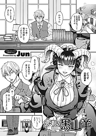 Cover image for the manga called A Black Goat Maiden's (Shaving) Romance