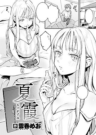 Cover image for the manga called Summer Mist
