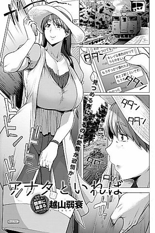 Cover image for the manga called Anata to Ireba