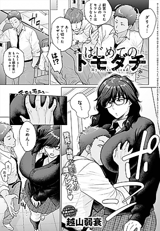 Cover image for the manga called My First Friend