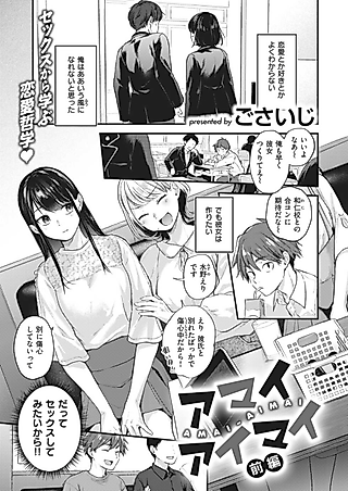 Cover image for the manga called Sweet Ambiguity