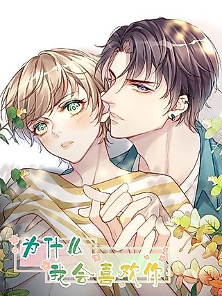Cover image for the manhua called Into You