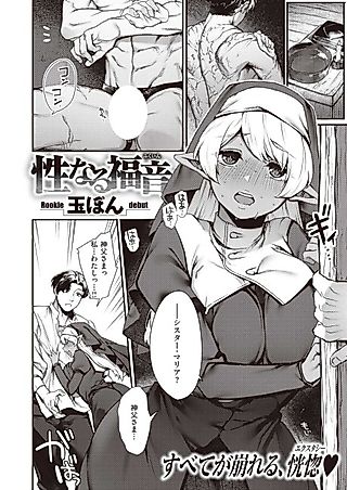 Cover image for the manga called Unholy Gospel