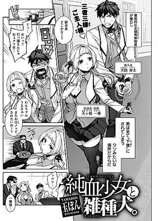 Cover image for the manga called The Purebred and the Mutt