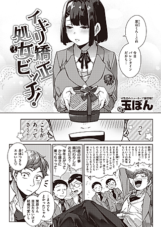Cover image for the manga called Eccentric Reform - The Virgin(?) Slut!