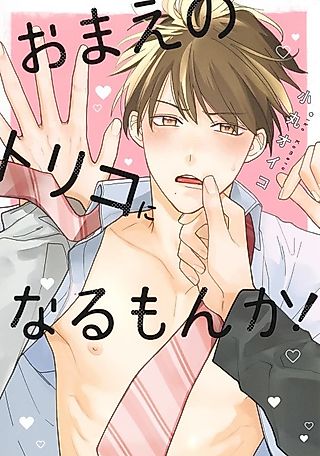Cover image for the manga called As If I'd Be Your Slave!