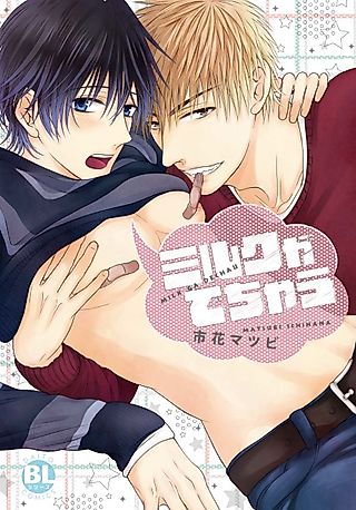 Cover image for the manga called Milk Me Dry