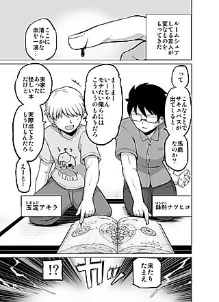 Cover image for the manga called A New Living Arrangement With My Friend ♂ Turned Succubus