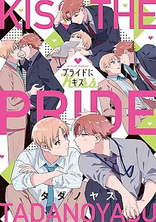 Cover image for the manga called Kiss The Pride