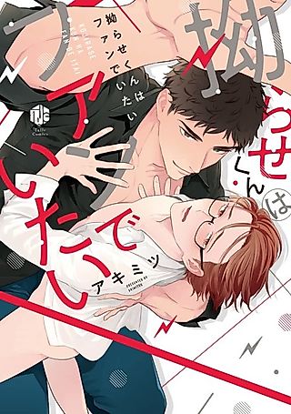 Cover image for the manga called Fanboy Troubles