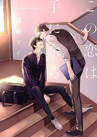 Cover image for the manga called This Love Is Too Much for Me