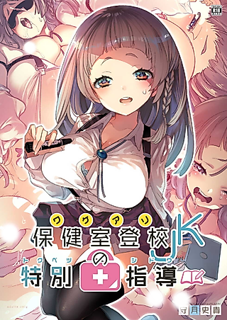 Cover image for the manga called Wakeari JK no Tokubetsu Shidou