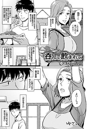 Cover image for the manga called Drink and Swallow