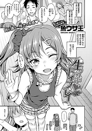 Cover image for the manga called Cheeky Toy Play