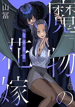 Cover image for the manga called Mamono no Hanayome