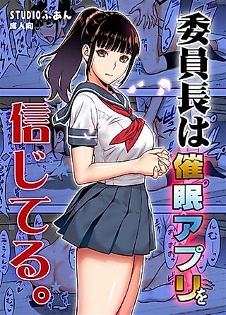 Cover image for the manga called Iinchou wa Saimin Apuri wo Shinjiteru.