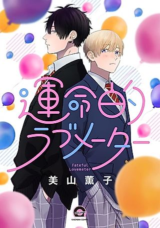 Cover image for the manga called Fateful Love Meter