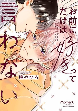 Cover image for the manga called I Won't Say I Love You