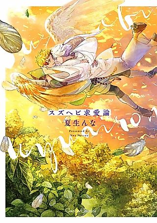 Cover image for the manga called The Snake Who Loved a Sparrow