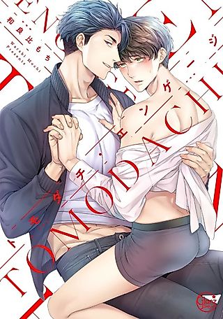 Cover image for the manga called Friends, Engaged