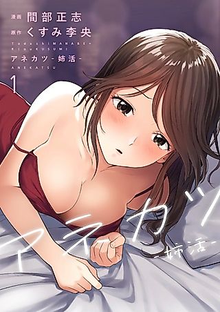 Cover image for the manga called Sugar Dating