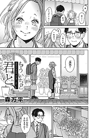 Cover image for the manga called Mou Ichido Kimi to,