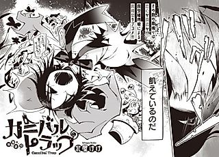 Cover image for the manga called Cannibal Trap