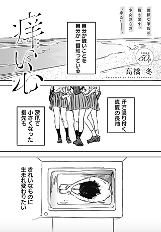 Cover image for the manga called Kayui Kokoro