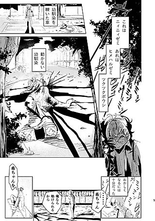 Cover image for the manga called Saisei no Asa ni