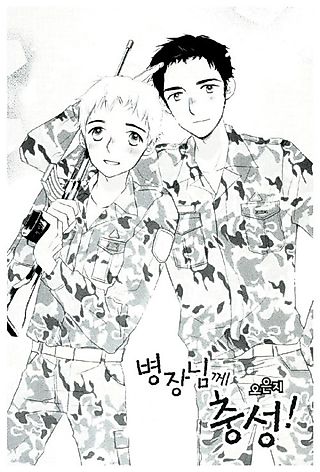 Cover image for the manhwa called Byeongjangnimkke Chungseong!