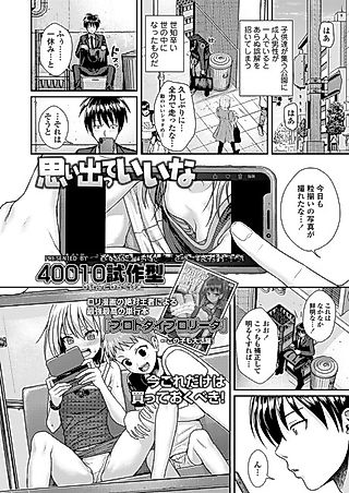 Cover image for the manga called What Great Memories