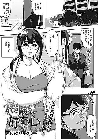 Cover image for the manga called Kiken na Koukishin
