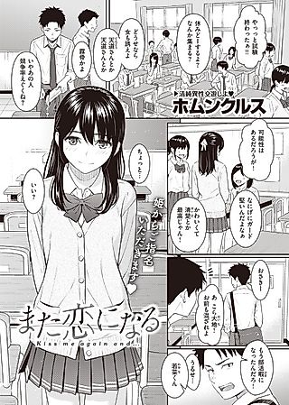 Cover image for the manga called Falling in Love Again