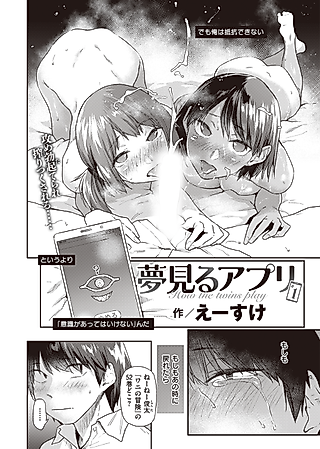 Cover image for the manga called Dream Application