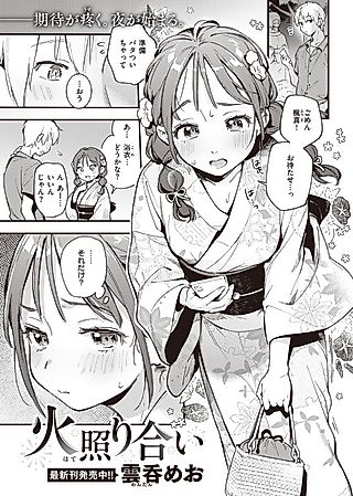 Cover image for the manga called Mutual Hot Flashes