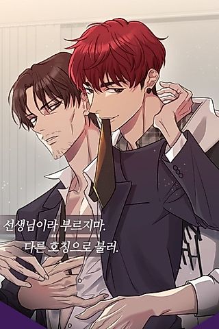 Cover image for the manhwa called Eternal Teacher