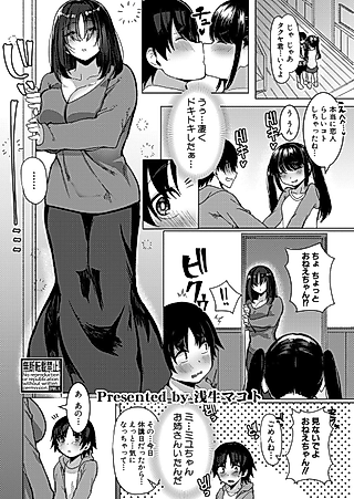 Cover image for the manga called Kanojo no Onee-chan Yuuwaku ni Aragaenai Boku