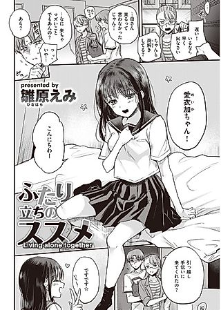 Cover image for the manga called Becoming Twindependent