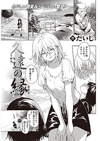 Cover image for the manga called Eternal Fate