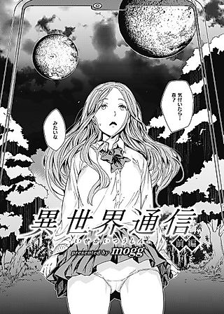 Cover image for the manga called Alternate World Communication