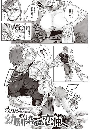Cover image for the manga called From Friends to Lovers