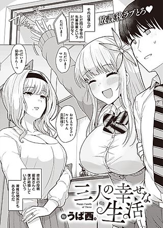 Cover image for the manga called Happy Family of Three