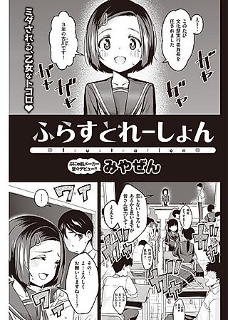 Cover image for the manga called Frustration