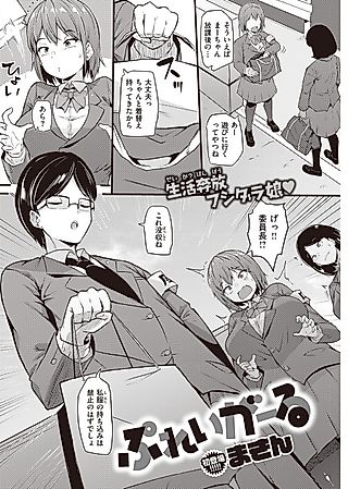 Cover image for the manga called Playgal