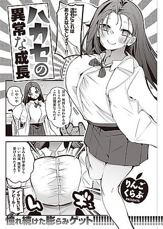 Cover image for the manga called Hakase no Ijouna Seichou