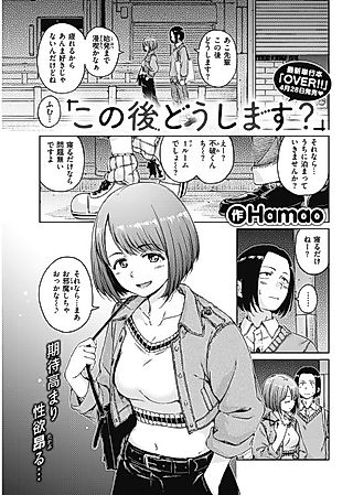 Cover image for the manga called What Do You Wanna Do Next?