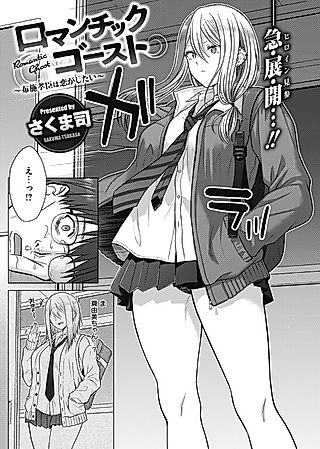 Cover image for the manga called Romantic Ghost