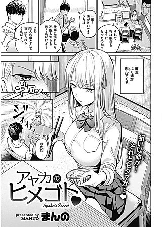 Cover image for the manga called Ayaka's Secret ❤